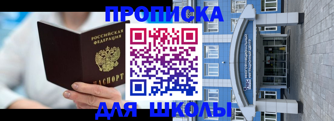 прописка ребенка в Казани