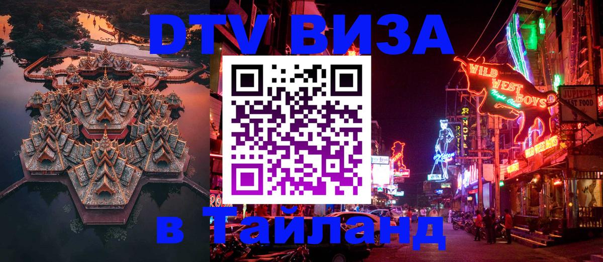 DTV Visa Thailand — прайс и условия, виза без дополнительных документов - Казань 